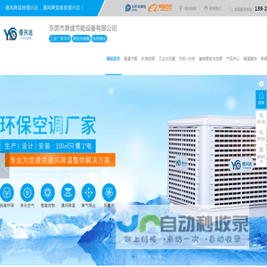 东莞市鼎盛节能设备有限公司
