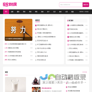 珍珍女性网