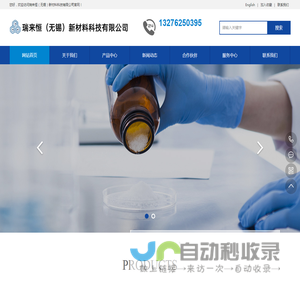 瑞来恒（无锡）新材料科技有限公司