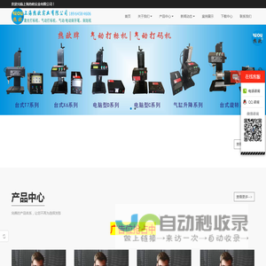 打标机,激光打标机,气动打标机,激光打码机生产厂家,气动打码机制造商,气动刻字笔,电动刻字笔供应商