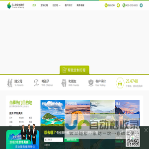 6人游旅行网