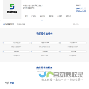 透水胶粘石路面