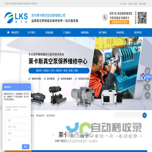 苏州莱卡斯真空设备有限公司