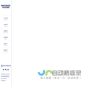 中国•华威控股集团有限公司