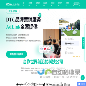 AdLink艾德领客