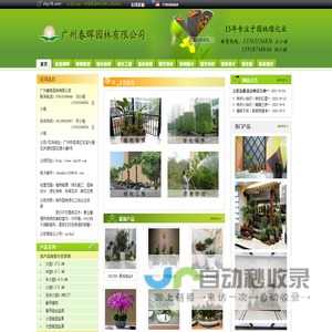 广州春晖园林有限公司