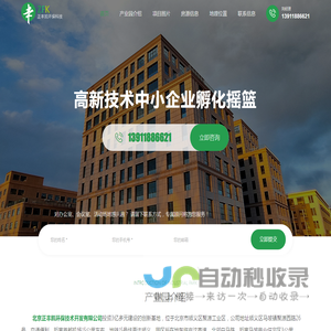北京正丰凯环保技术开发有限公司
