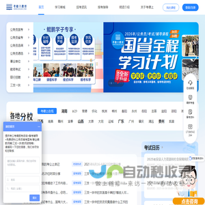 公务员考试