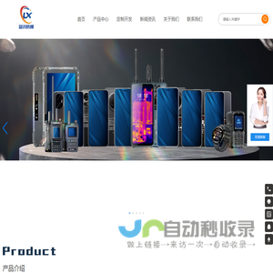 5G防爆智能手机