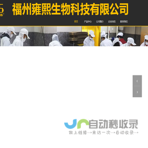 福州雍熙生物科技有限公司