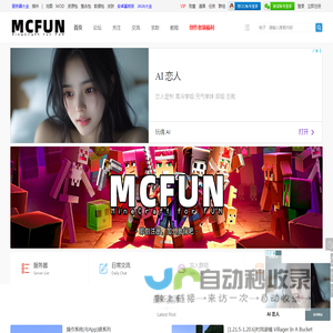 Minecraft(我的世界)McFun论坛