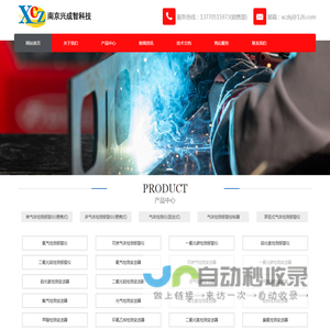 南京兴成智科技有限公司