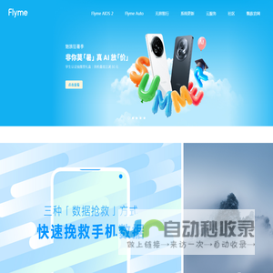 Flyme官网