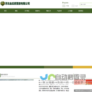 河北金后盾塑胶有限公司