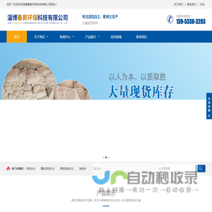 活性白土