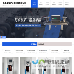 中压紫外线消毒器
