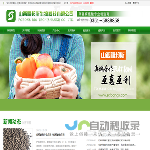 专注作物营养