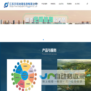 江苏天和地理信息有限公司