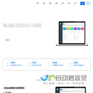 众优CMS网站内容管理系统