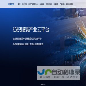 山东省纺织服装产业链数字经济平台