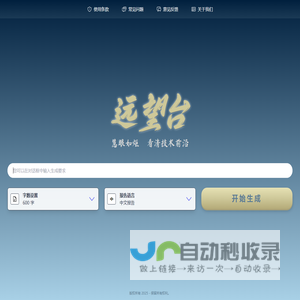 远望台