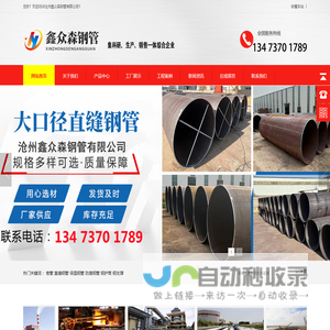 沧州鑫众森钢管有限公司