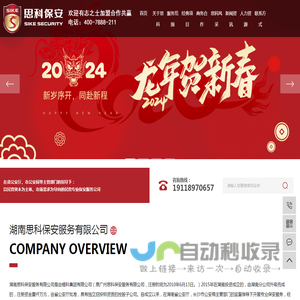 湖南思科保安服务有限公司