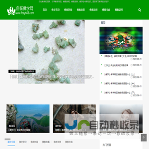自在佛学知识网首页