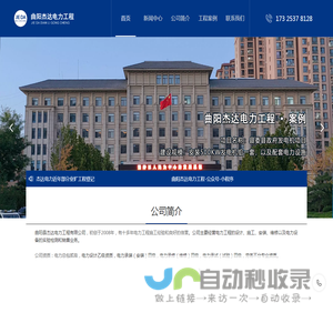 曲阳杰达电力工程