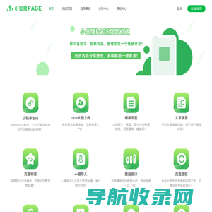 小墨鹰Page