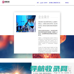 成都奇璞生物科技有限公司