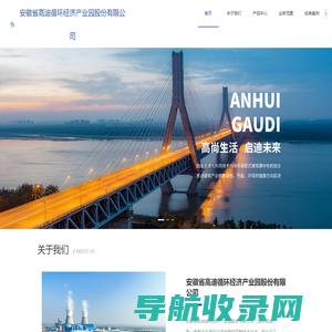 安徽省高迪循环经济产业园股份有限公司