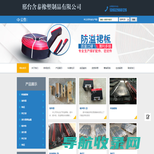 邢台含泰橡塑制品有限公司