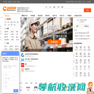 环球鞋网