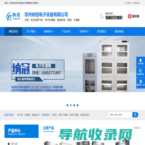 苏州纳冠电子设备有限公司