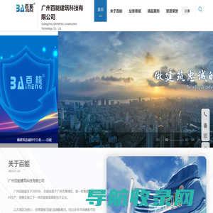 广州百能建筑科技有限公司(官网)