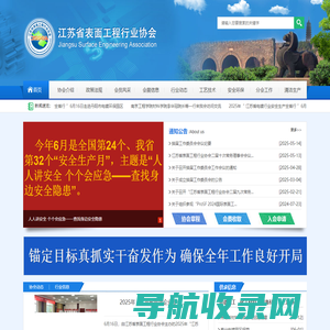 江苏省表面工程行业协会