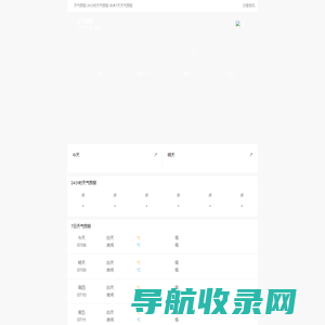 天气预报