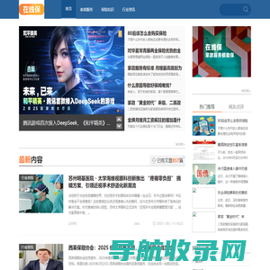 在线保