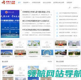 全球人才云聘网