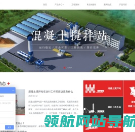混凝土搅拌站