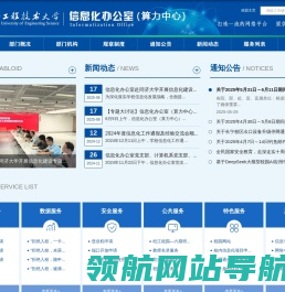 信息化办公室（算力中心）