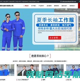 定制工作服