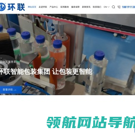 广东环联智能包装集团 广东环联智能包装集团