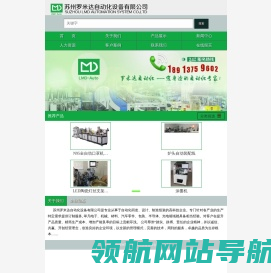 苏州罗米达自动化设备有限公司