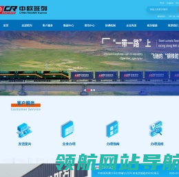 中欧班列网