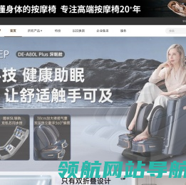 Desleep迪斯中国官方网站