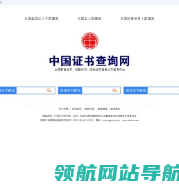 中国证书查询网