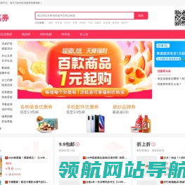 淘宝优惠券,天猫优惠券网站,优惠券平台