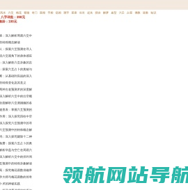 国易堂周易算命